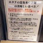 Tokyo Style Noodle ほたて日和 - 