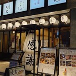 居酒屋いっこん - 