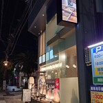 居酒屋いっこん - 