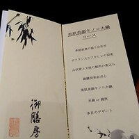 御膳房 銀座店 - 