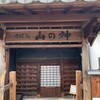 そば処 山の神