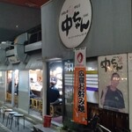 ひろしま丸かじり 中ちゃん - 