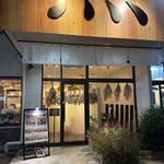 魚ノ哲学 - お店