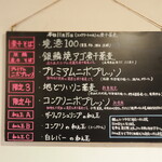 NIBOSHI MANIA - 黒板のメニュー