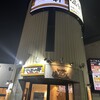 やよい軒 稲毛山王店