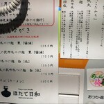 Tokyo Style Noodle ほたて日和 - 