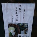 Tokyo Style Noodle ほたて日和 - 