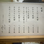 とんかつ 山さき - 