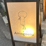 イタ屋 Amagaeru - 