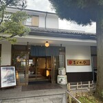 お食事処まごめや - 本館