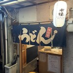うどん職人さぬき麺之介 - 