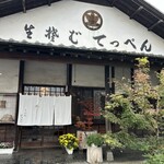 てっぺん - 外観