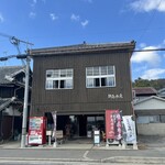 新島水産 東浦店 - 