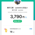 菓子工房 Lammin - 
