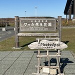 サロマ湖鶴雅リゾート - 