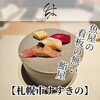 鮨のしはち