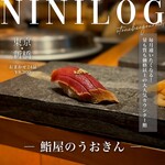 鮨屋のうおきん - 