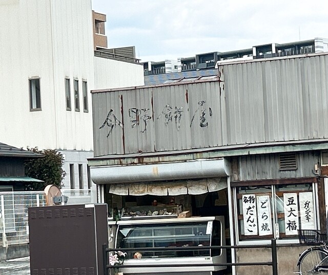 今野餅屋 榴ケ岡｜仙台の和菓子専門店