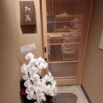 日本料理 柳燕 - 外観