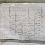 藤よし - １１月のメニュー表(  ˶'ᵕ'˶)給食みたい