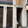 鳥椀 伏見店