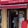 ブーランジュリー タカギ