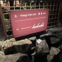 hakubi - 