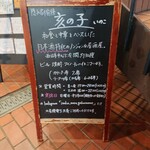 隠れ家愉膳 亥の子 - お店の看板