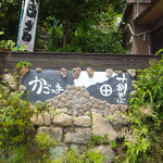 「十割そば」と書いてあります。