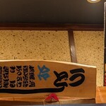 うどん棒 大阪本店 - 