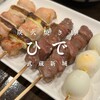 炭火焼き鳥 ひで