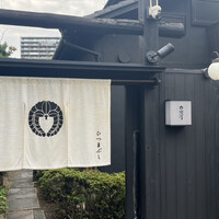 ひつまぶし 登河 那古野本店 -  ひつまぶし 登河 那古野本店 -