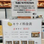 久安 - キウイ料金表