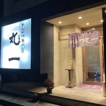 とんかつ丸一 - 