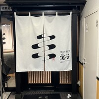 焼肉割烹 愛子 - 