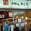 たこ家道頓堀くくる 大阪のれんめぐり店
