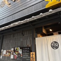 那古野 しば福や 名駅店 - 