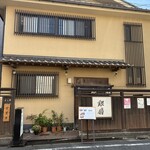 日本料理　　銀扇 - 