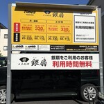 日本料理　　銀扇 - 