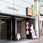 アジフライセンターおむこさん - 