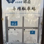 日本料理　　銀扇 - 