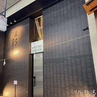 姫路 瓢亭 西二階町店 ふくべ - 