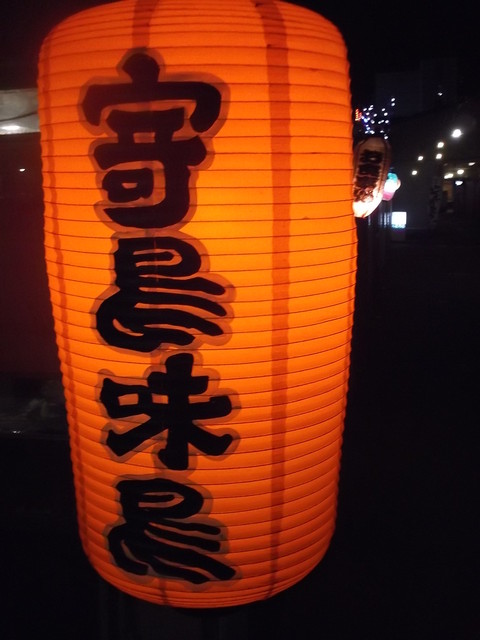 寄鳥味鳥（よりどりみどり） - 苫小牧（居酒屋）の写真