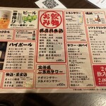 地酒と道産食材 一笑 - メニュー2024.11