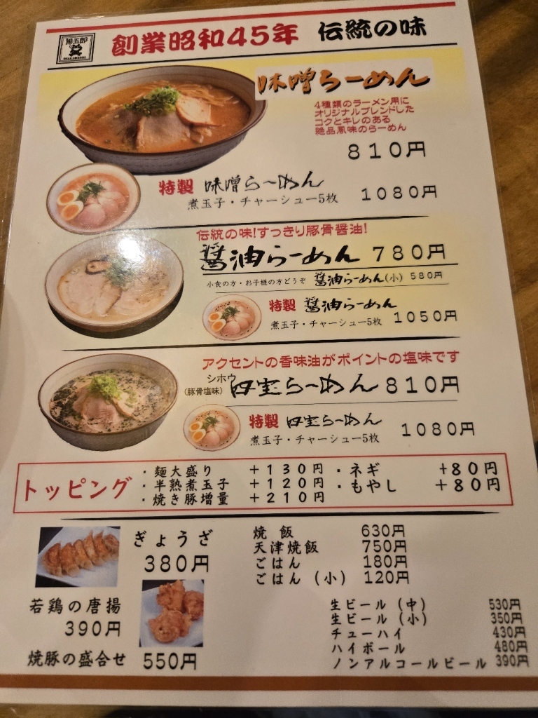 メニュー写真 : らーめん 熊五郎 アポロ店 - 天王寺駅前/ラーメン