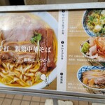 手打 親鶏中華そば 綾川 - 