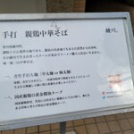 手打 親鶏中華そば 綾川 - 