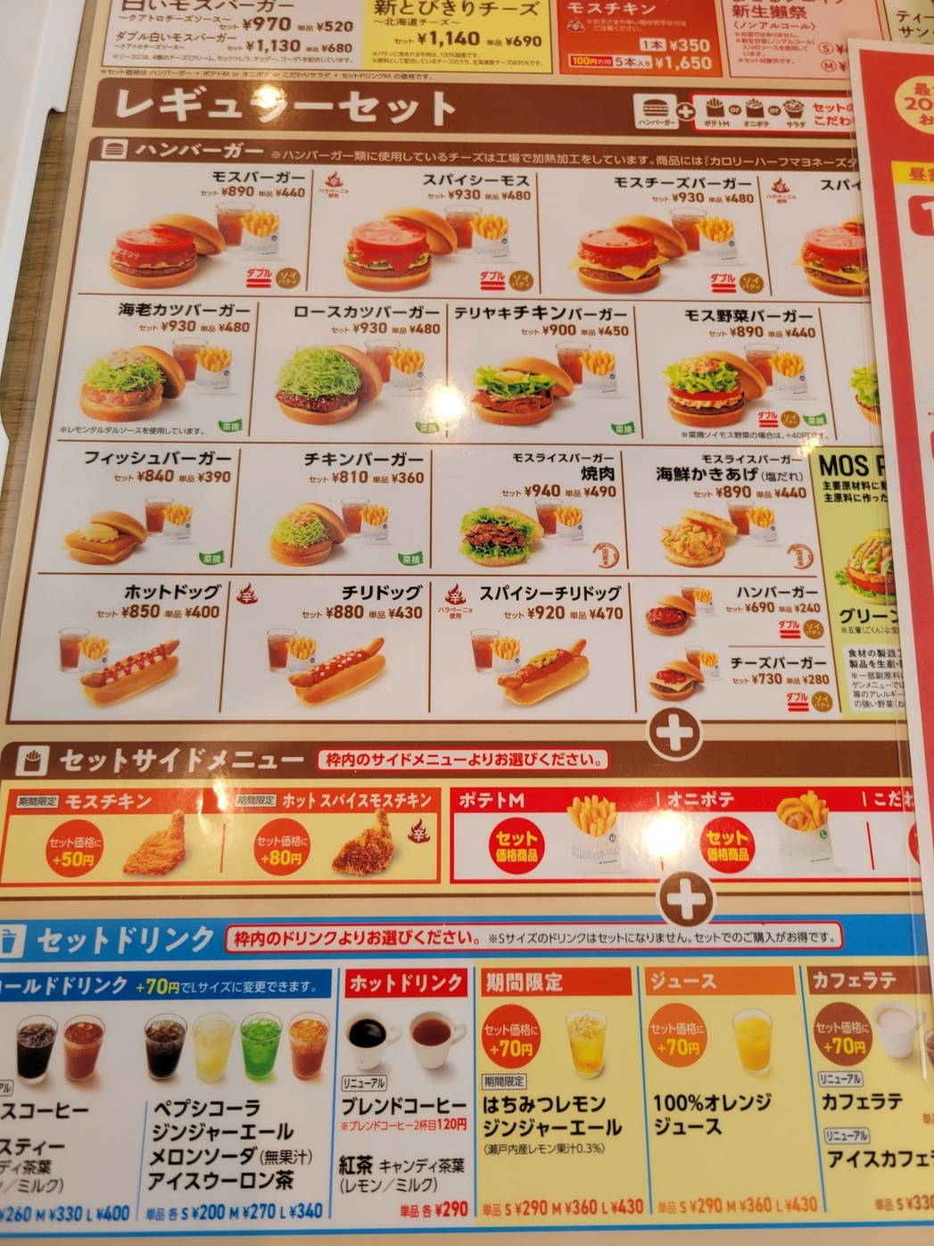 メニュー写真 : モスバーガー 楠インター店 （MOS BURGER） - 比良