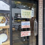 カリーライス専門店エチオピア - 