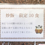 吉祥軒 - 炒飯 限定10食